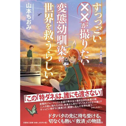 Suttsugoi ga toritai - x,